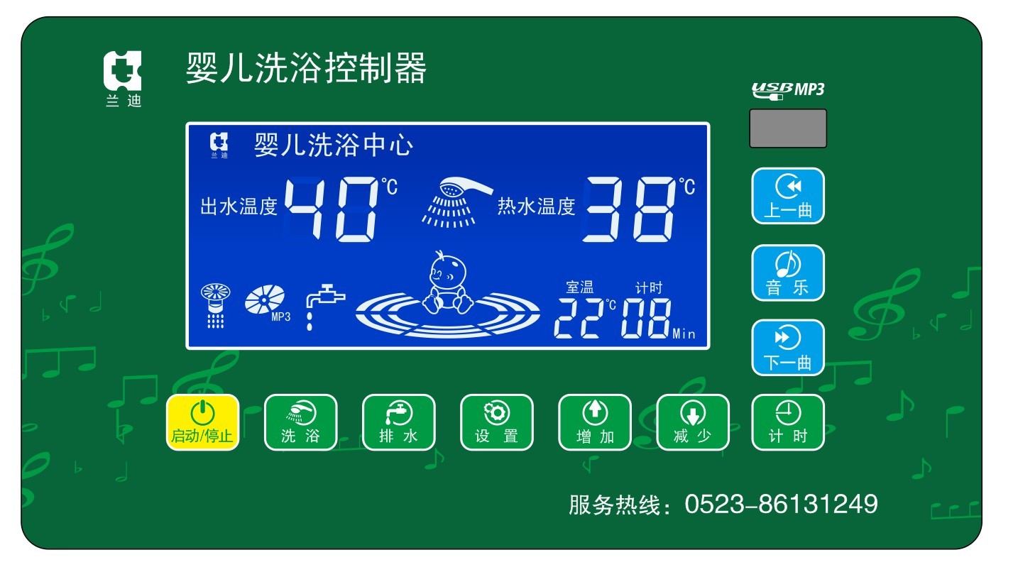 嬰兒洗浴中心控制器